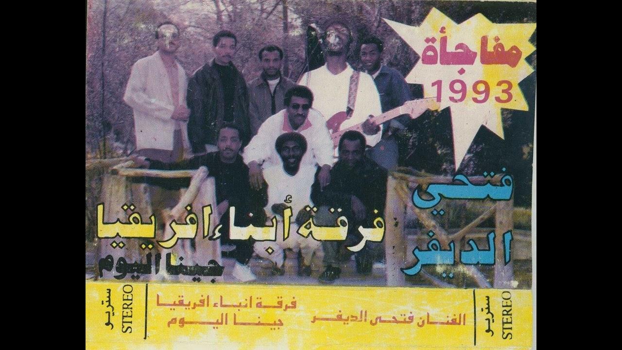 A Selection Of Music From Libyan Tapes - Fathi Aldiyqz & Sons Of Africa