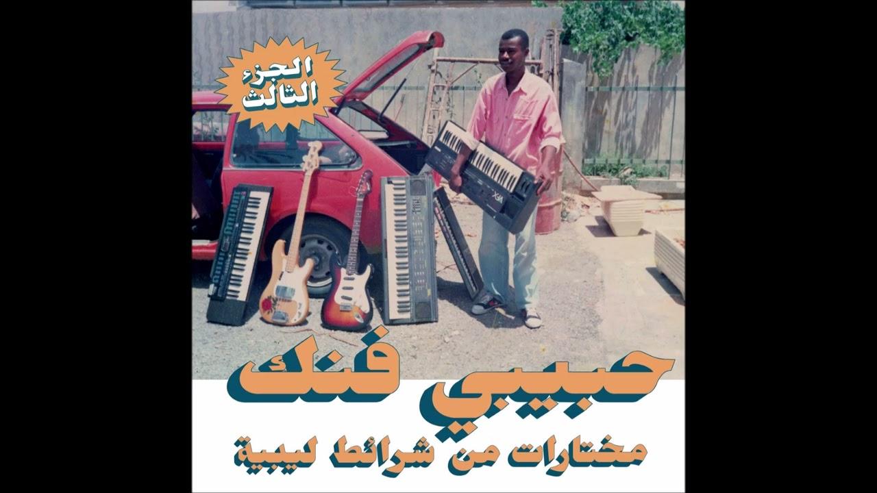 A Selection Of Music From Libyan Tapes - Group Hewaya