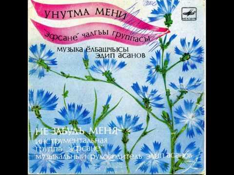 Унутма Мени (Не Забудь Меня) - Efsane