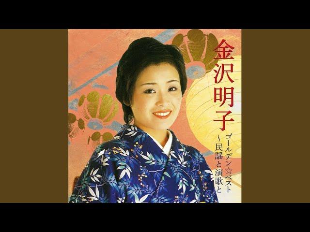  - Akiko Kanazawa