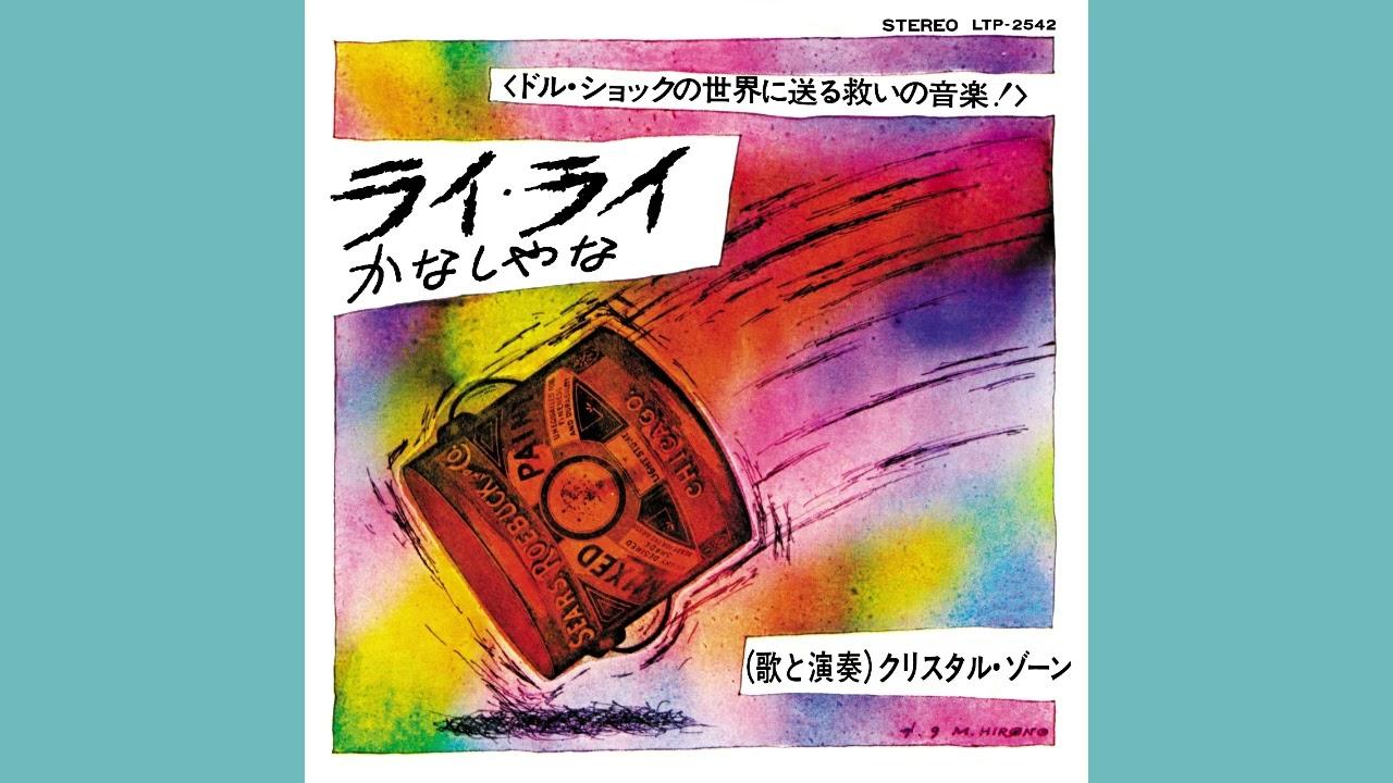 Rai Rai / Kanashiyan - Christal Zone