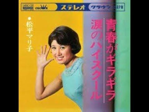 60'sコレクション 〜クラウンレコード編〜 - 松平マリ子