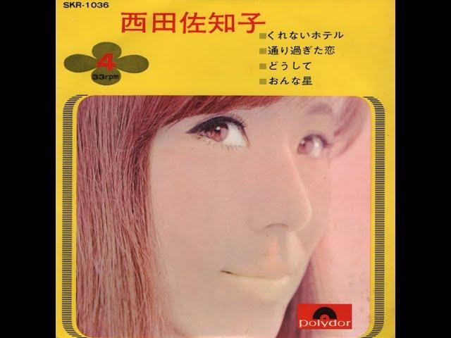 筒美京平 Ultra Best Tracks "Polygram Groovy Female Edition" - 西田佐知子
