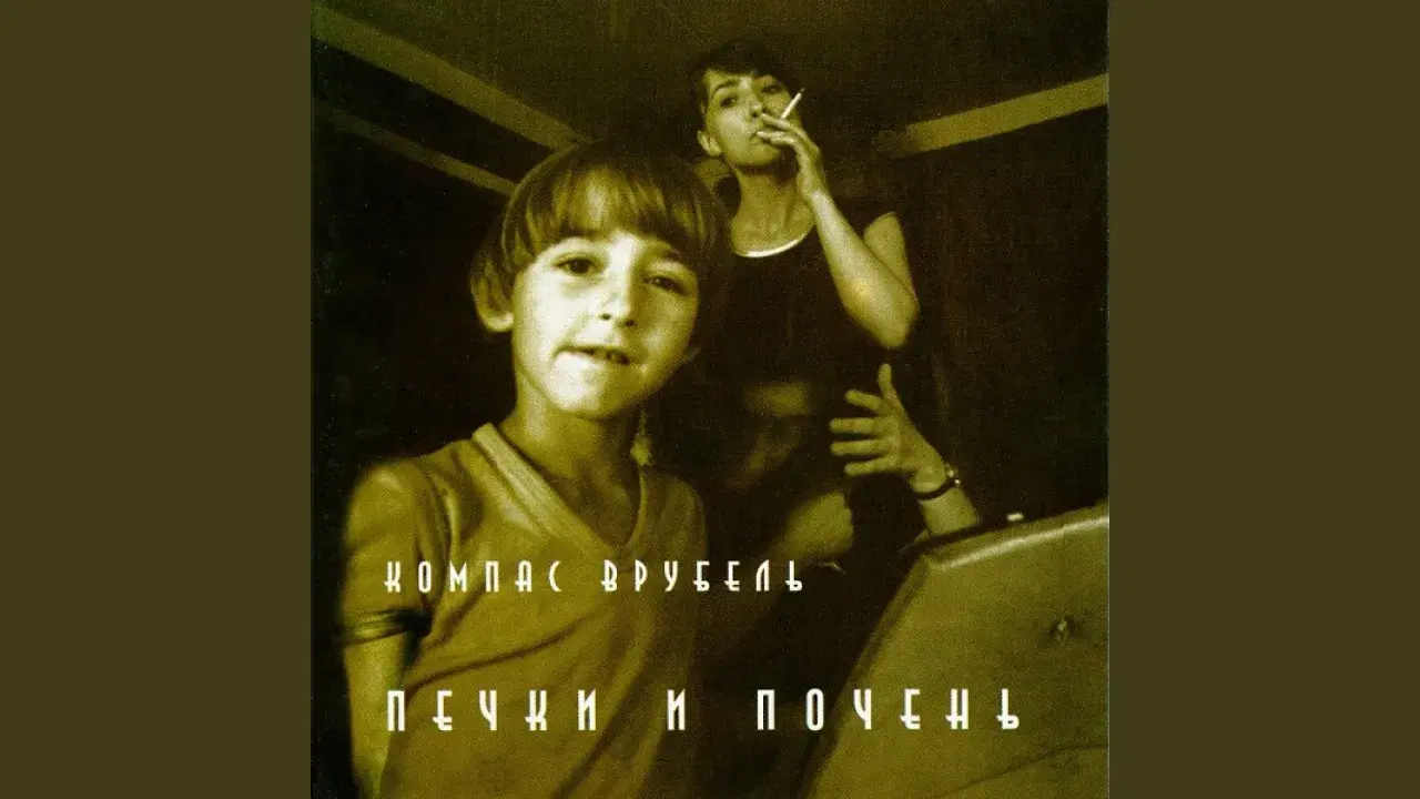  - Компас Врубель
