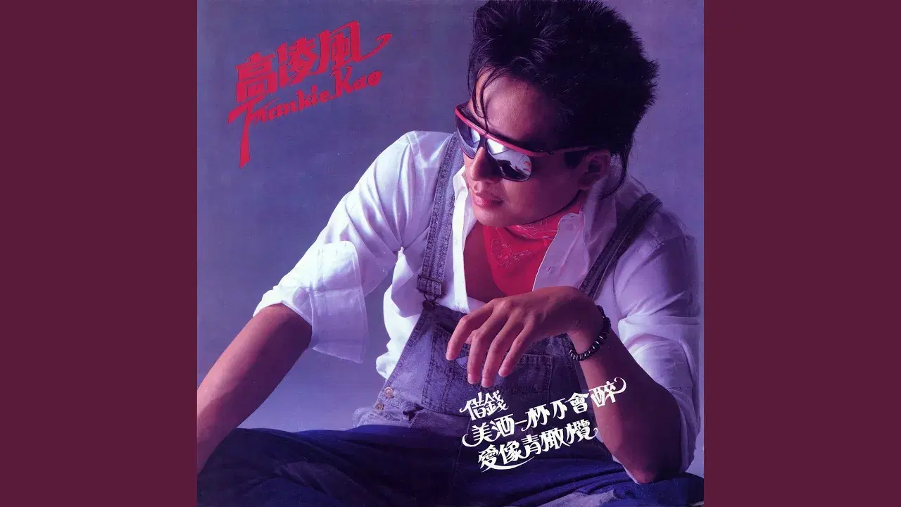Jie Qian - Frankie Kao