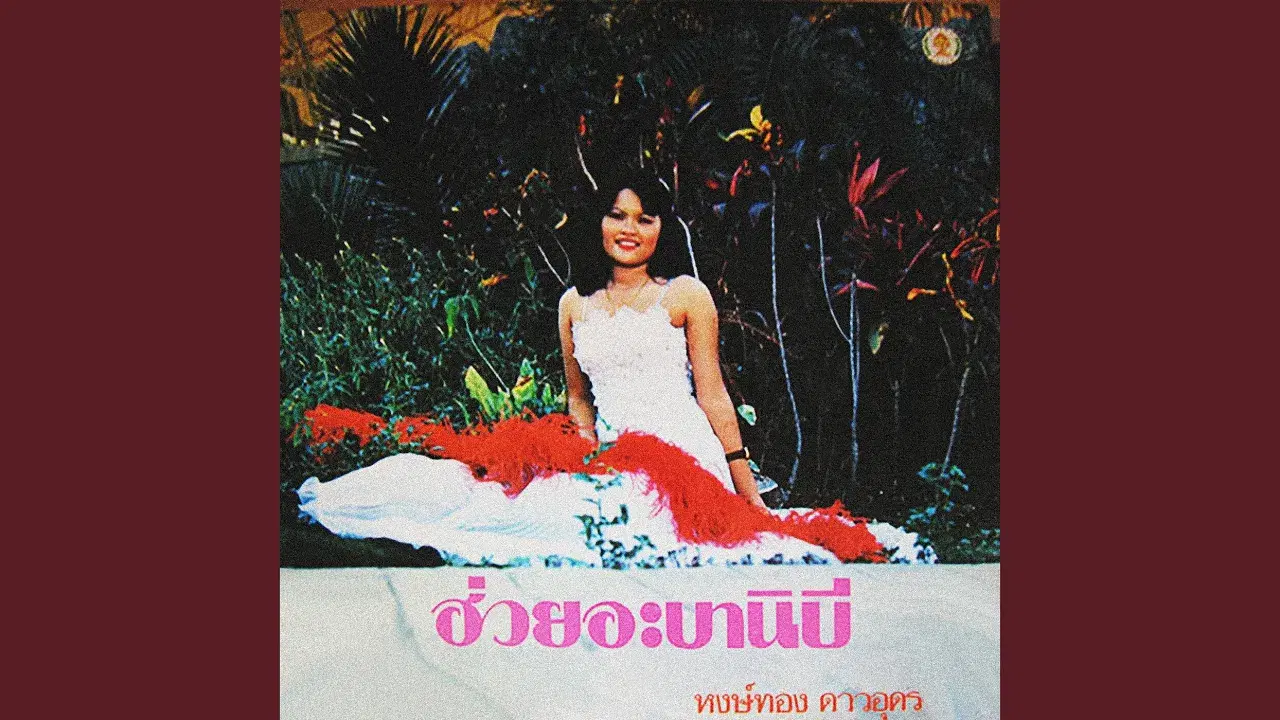 ฮ่วย อะบานิบี - ฮ่วย อะบานิบี