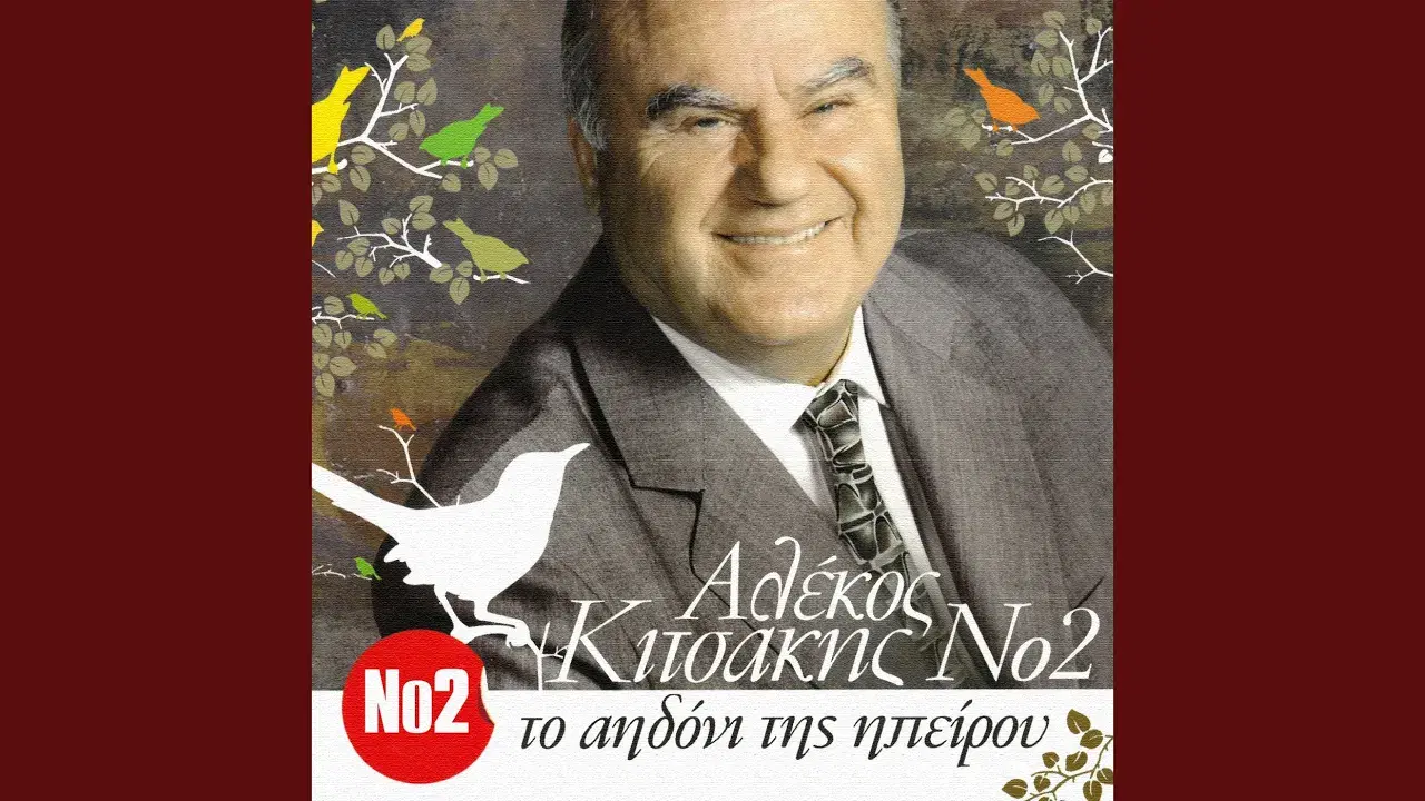 Margophone LP 'Ípiros Agápi Mou' - Alekos Kitsakis