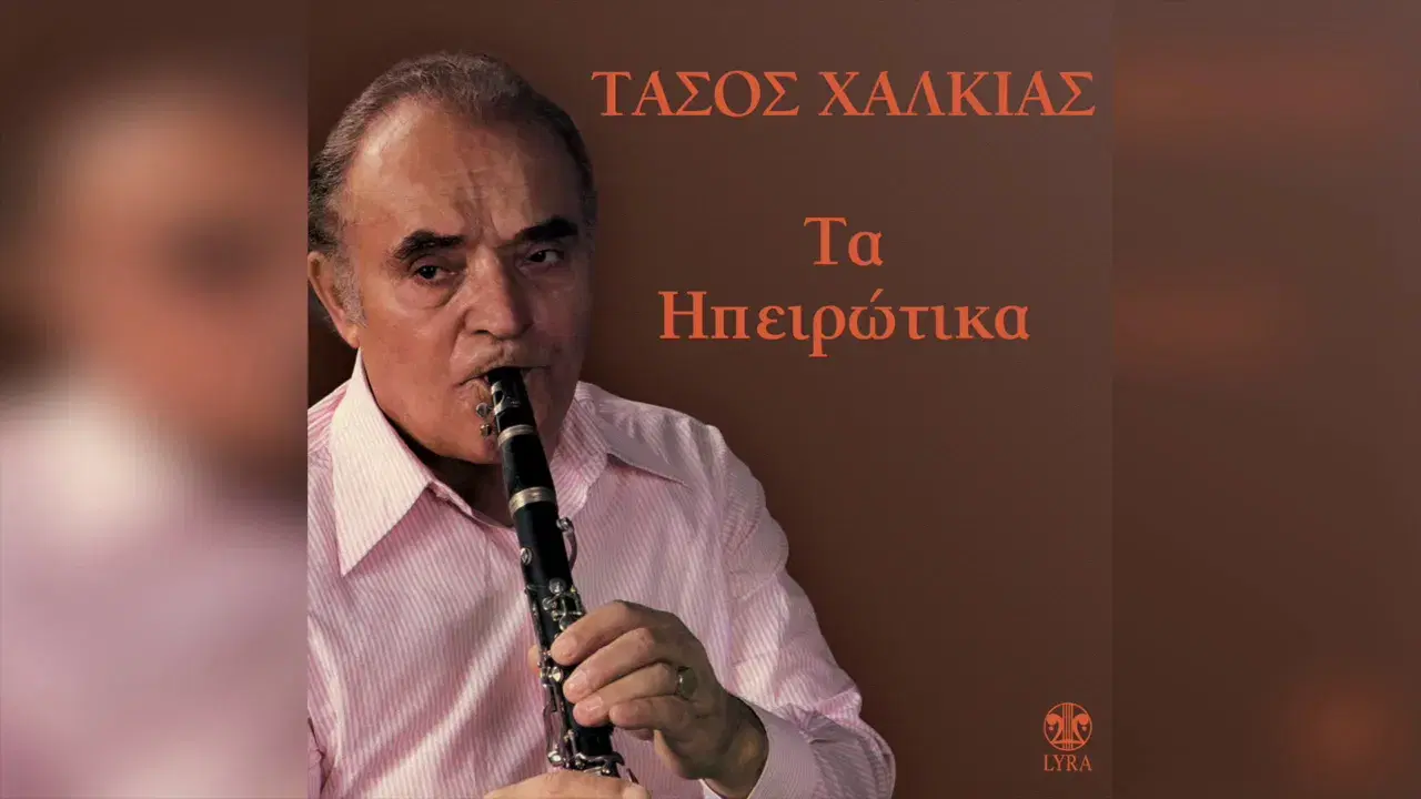Folk Music Of Epirus - TASSOS  CHALKIAS