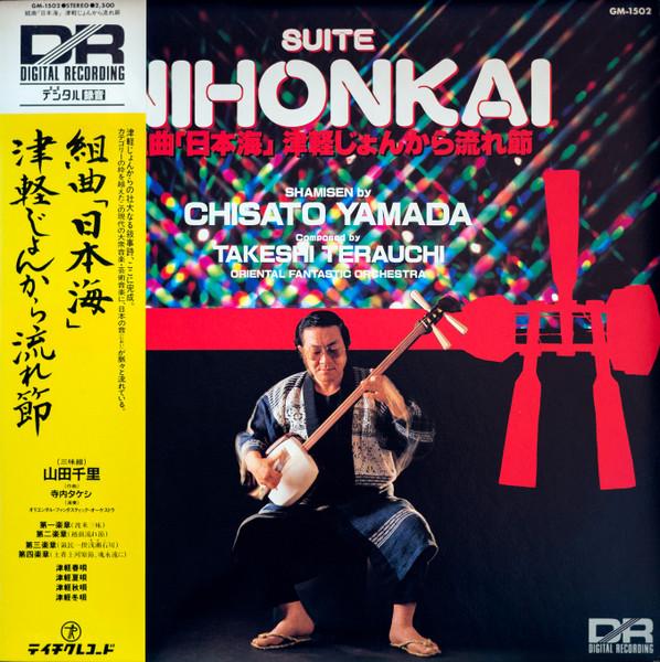 Suite Nihonkai 組曲「日本海」津軽じょんから流れ節 - Chisato Yamada