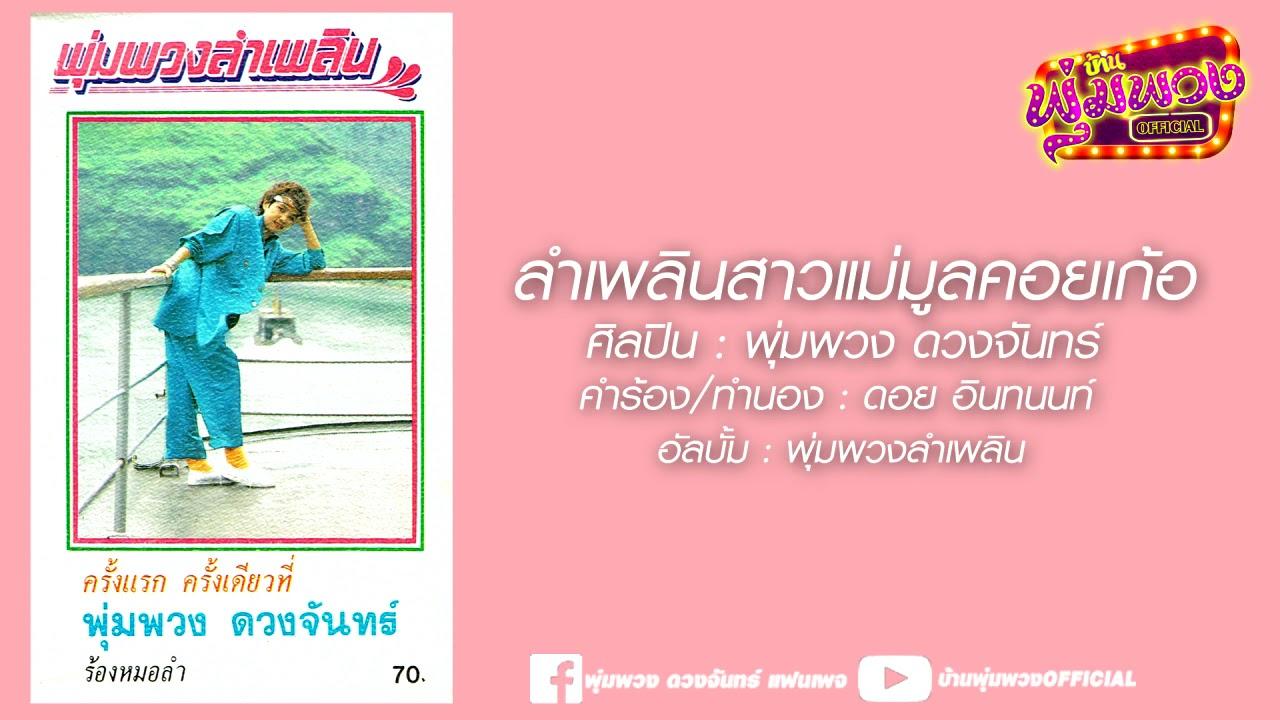  - ดาวเรื่อง ดวงพร