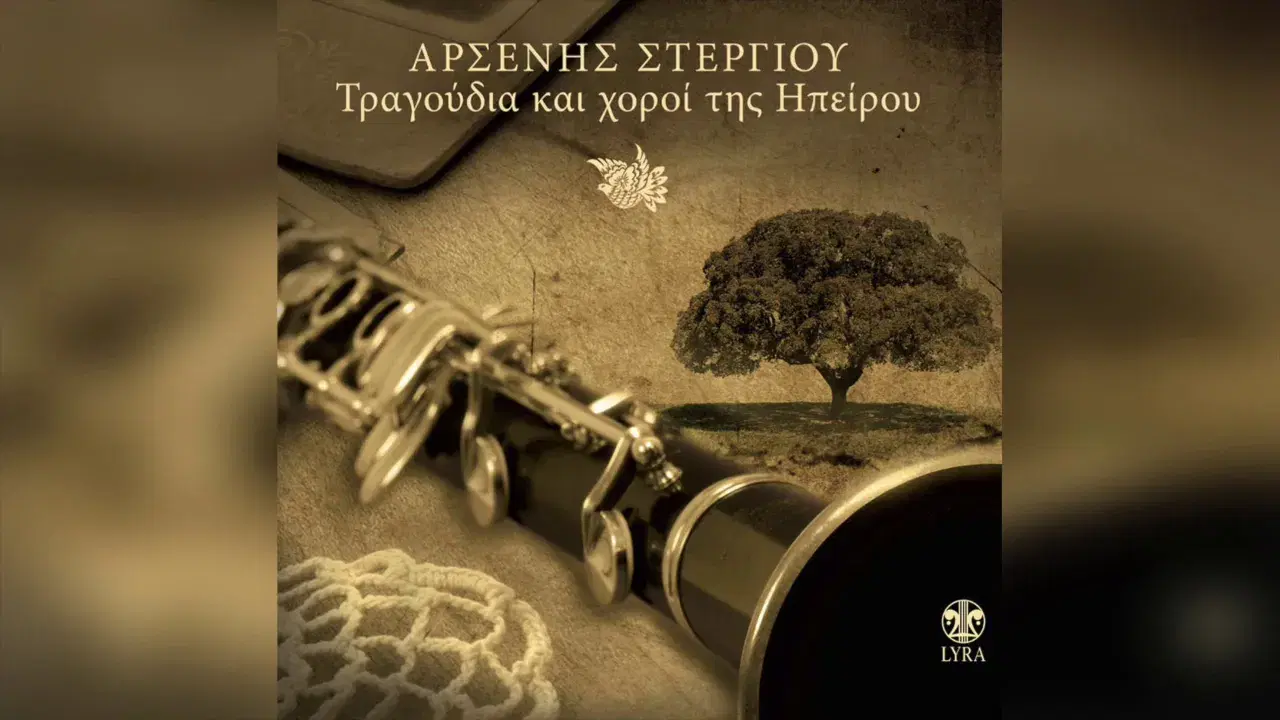 Songs of Epirus with - ARSENIS STERGIOU