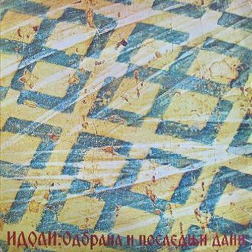 Одбрана И Последњи Дани - Idoli
