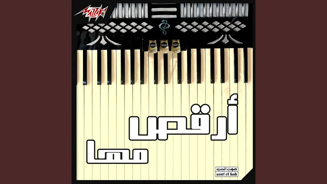 Habibi Funk 020: Orkos - Maha