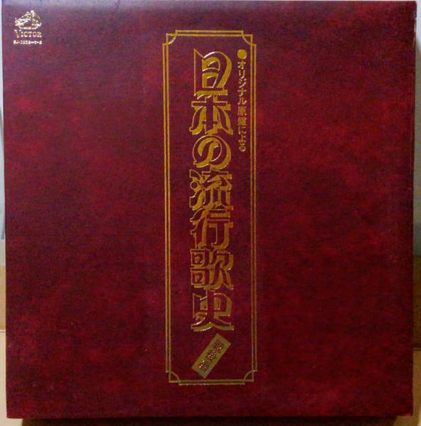 花のスターアルバム - 若原一郎