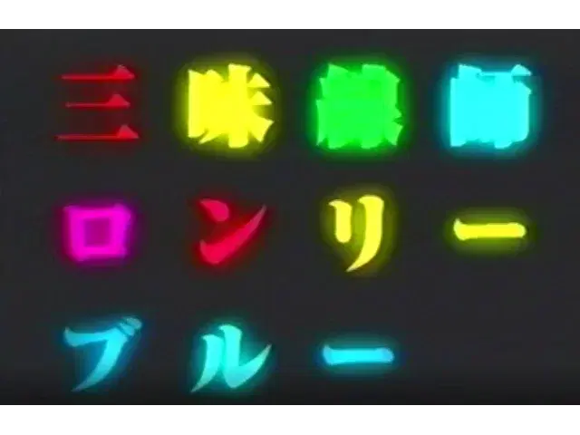 パレード - ちんどん通信社