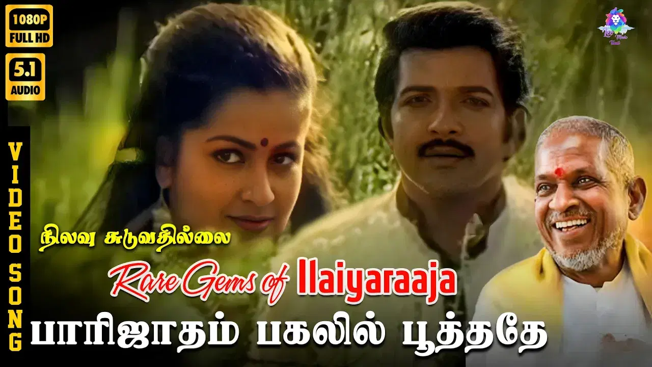 Nilavu Suduvathillai - Ilaiyaraaja / S. Janaki