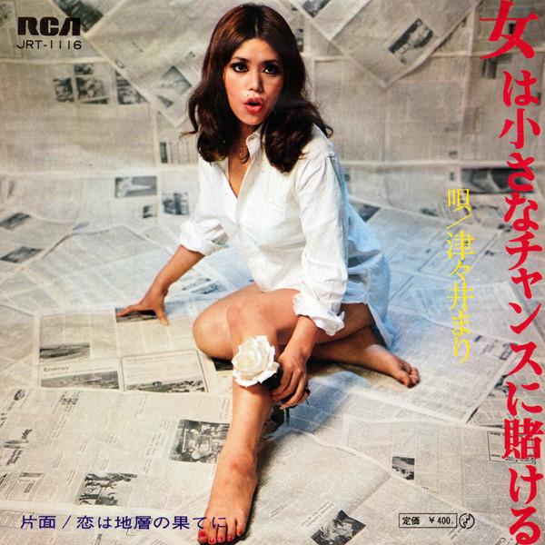 女は小さなチャンスに賭ける - 津々井まり
