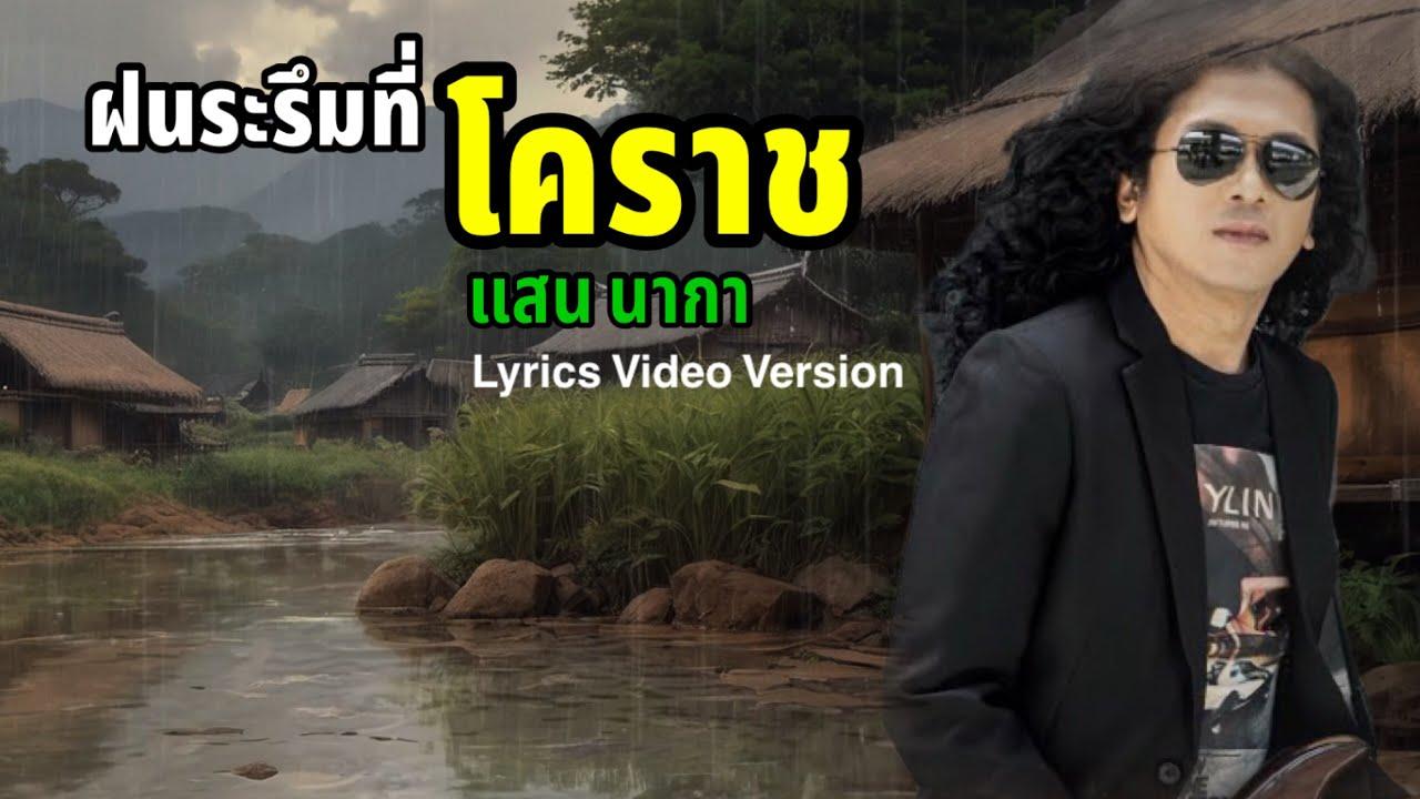  - ระภึ ฟ้าหิรัญ