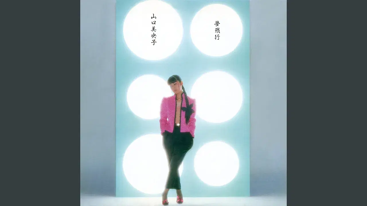 Yume Hikou - Mioko Yamaguchi