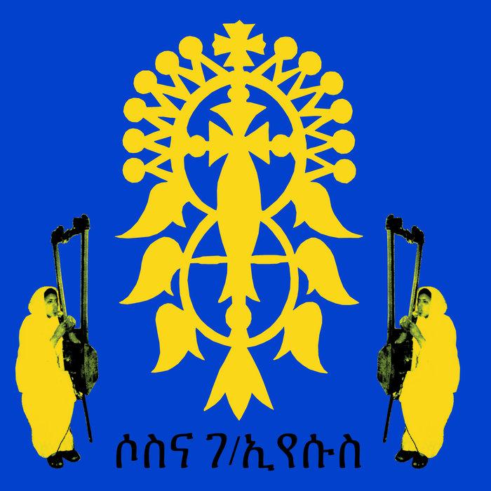 Sosena Gebre Eyesus - ስቀለው እያሉ