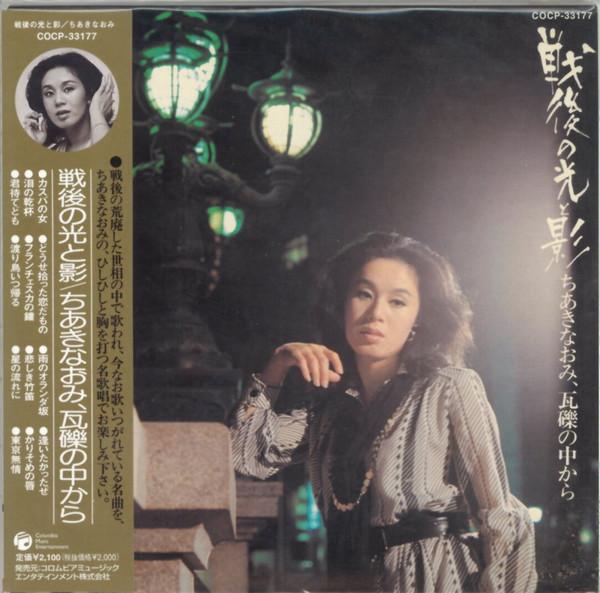 恋と涙とブルース - ちあきなおみ
