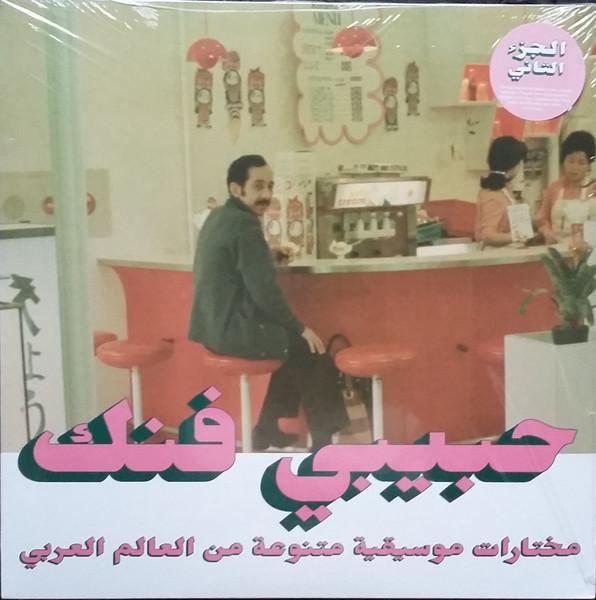 Habibi Funk: An Eclectic Selection of Music from the Arab World (Part 2) - Fadoul