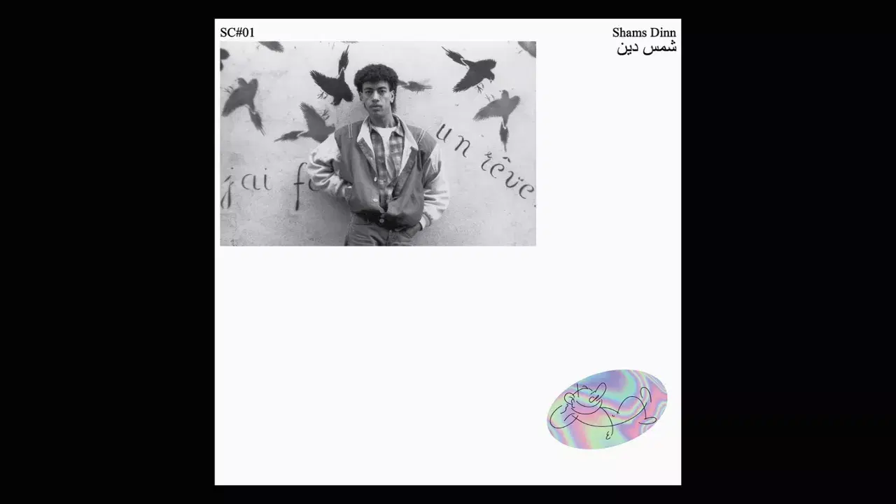 شمس دين - Shams Dinn