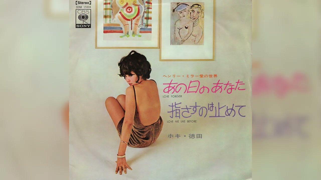 あの日のあなた - Hoki Tokuda