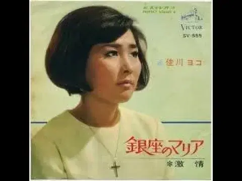  - 佳川ヨコ