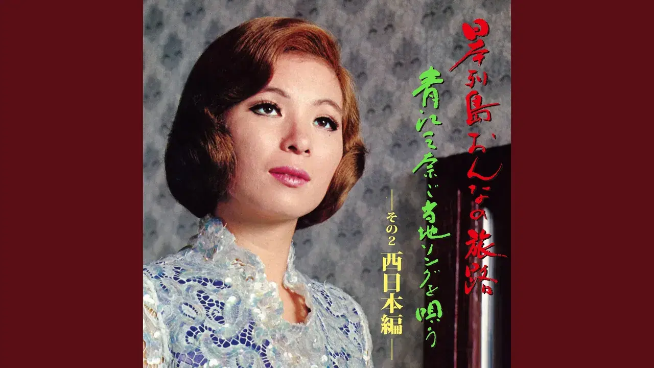 旅路にひとり - Mina Aoe
