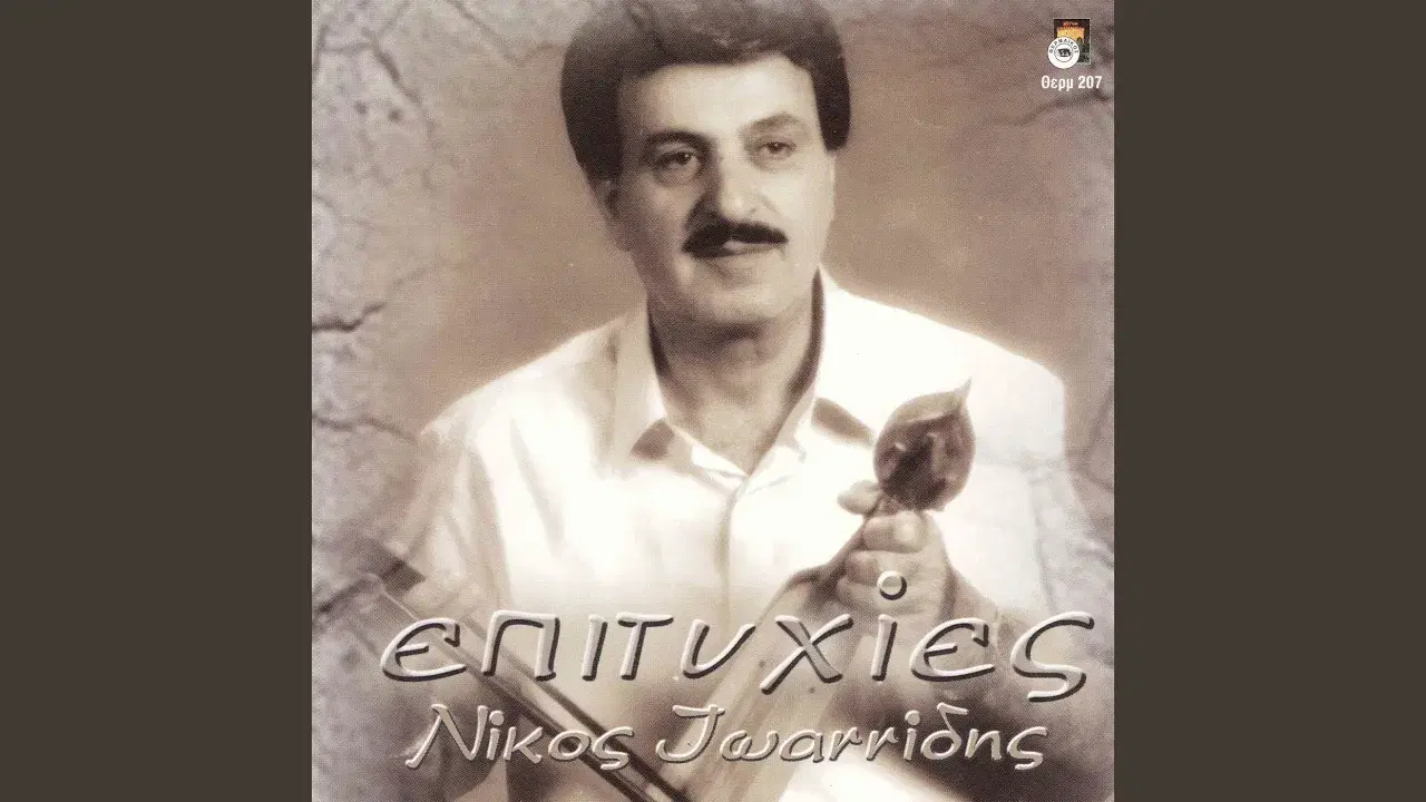  - Nikos Ioannidis