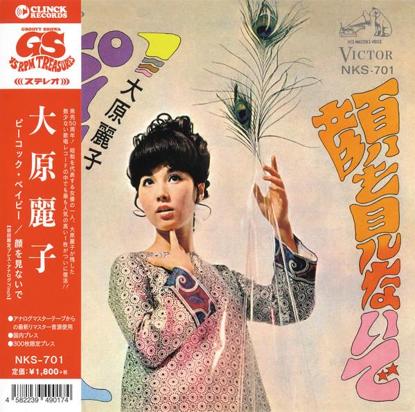 Nippon Girls - Japanese Pop, Beat & Bossa Nova 1966-70 - Reiko Ohara