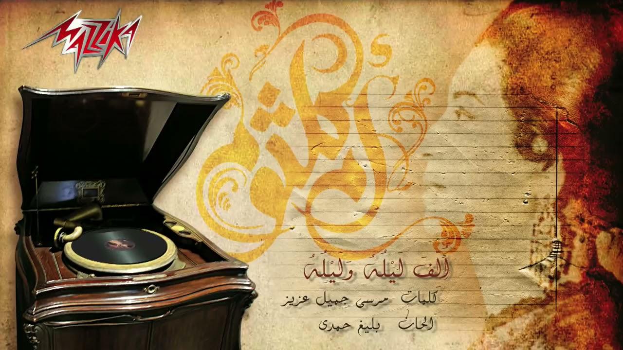 Masters - Oum Kalsoum
