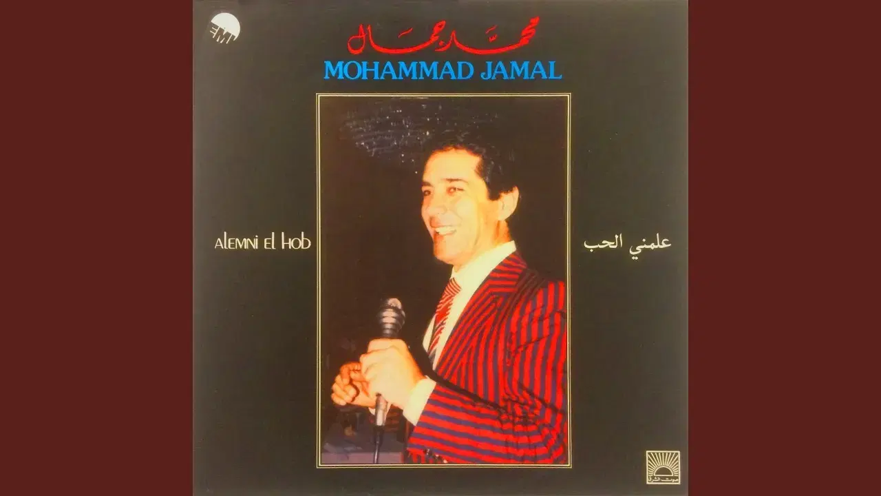 Alemni El Hob - Mohammad Jamal
