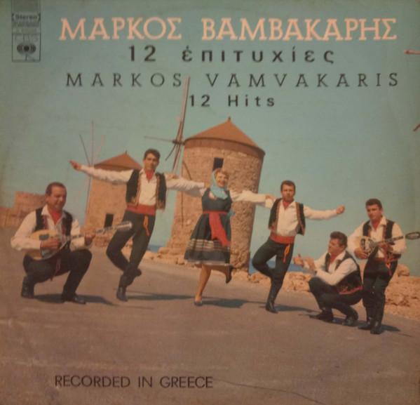 To Elliniko Tragoudi (Amanetzidika Zeimpekika Kai Alla) - Manolis Barberakis
