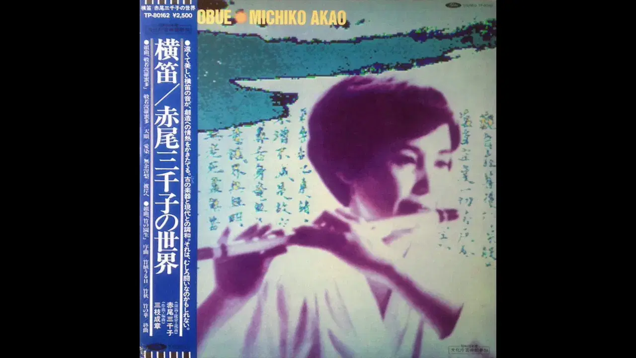 Yokobue - Michiko Akao