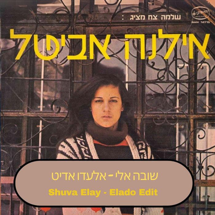 Shuva Elay Elado Edit (official) - Ilana Avital