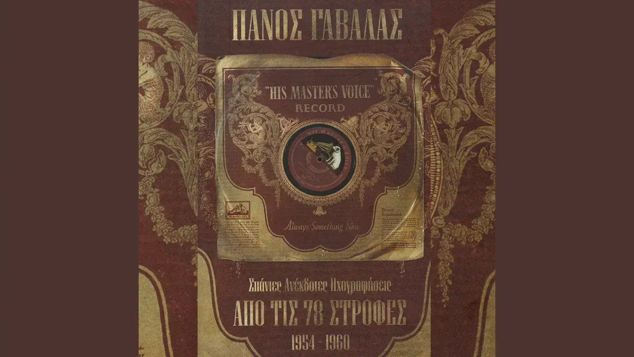 Sto Kapilio Sto Perama - Panos Gavalas