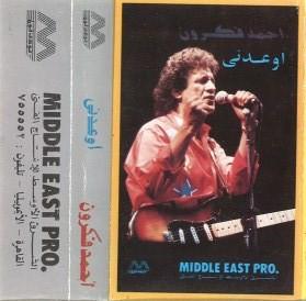 Awedny - Ahmad Fakroun
