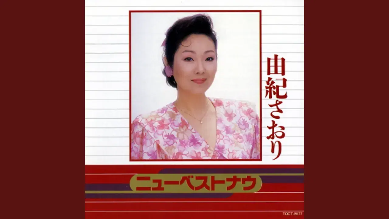 ふらりふられて = Furari Furarete - Yuki Saori