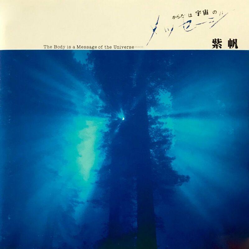 The Body Is A Message Of The Universe = からだは宇宙のメッセージ - Shiho Yabuki