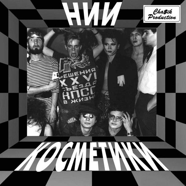 История болезни - НИИ Косметики