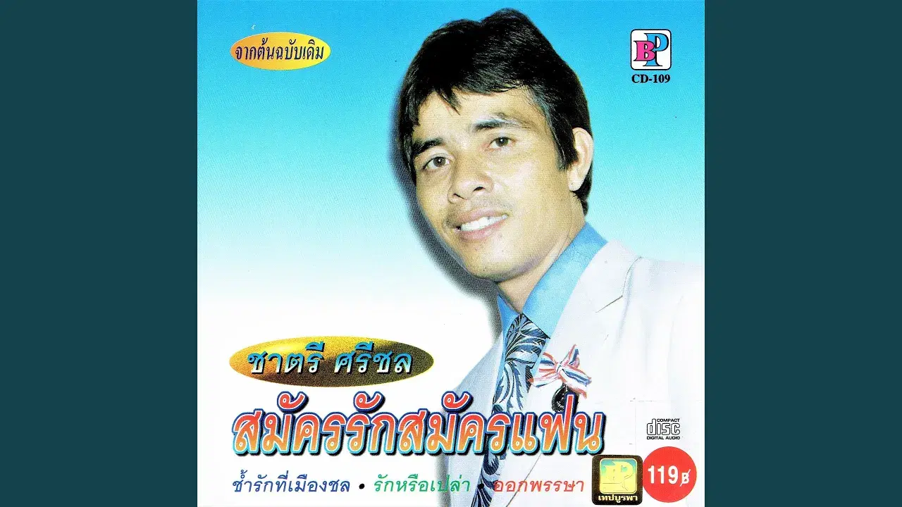  - Dum Dansuphan