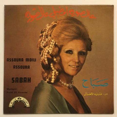 صباح وكبار الملحنين = Sabah Greatest Hits - Sabah