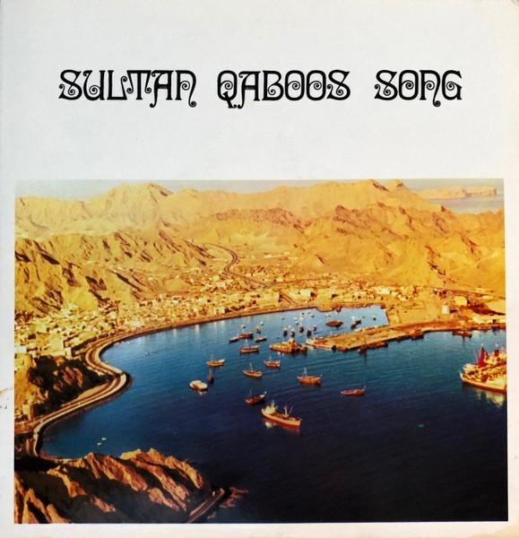 Sultan Qaboos Song - Sal Davis