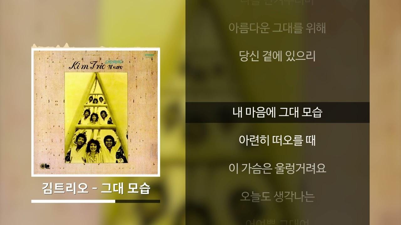 연안부두 - Kim Trio