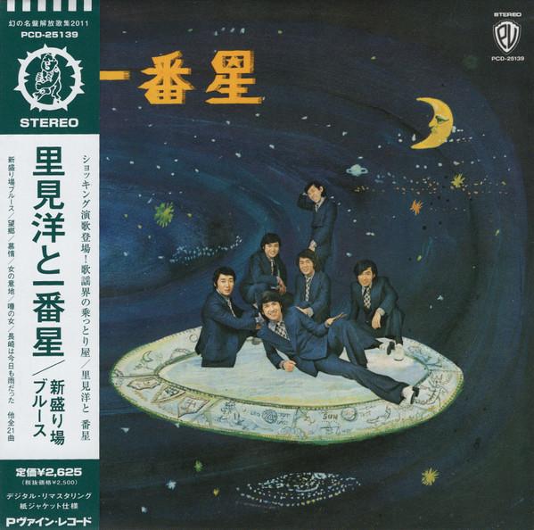  - 里見洋と一番星