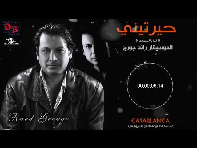 Hayartini - Mohamed Rashid