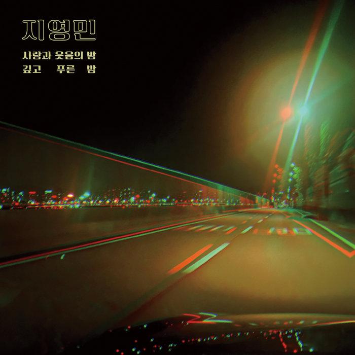 사랑과 웃음의 밤/깊고 푸른 밤 A Night of Love and Laughter/Deep Blue Night - 지영민 JI YOUNG-MIN