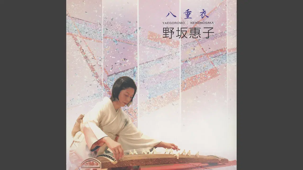 安藤政輝　箏の世界 - Keiko Nosaka